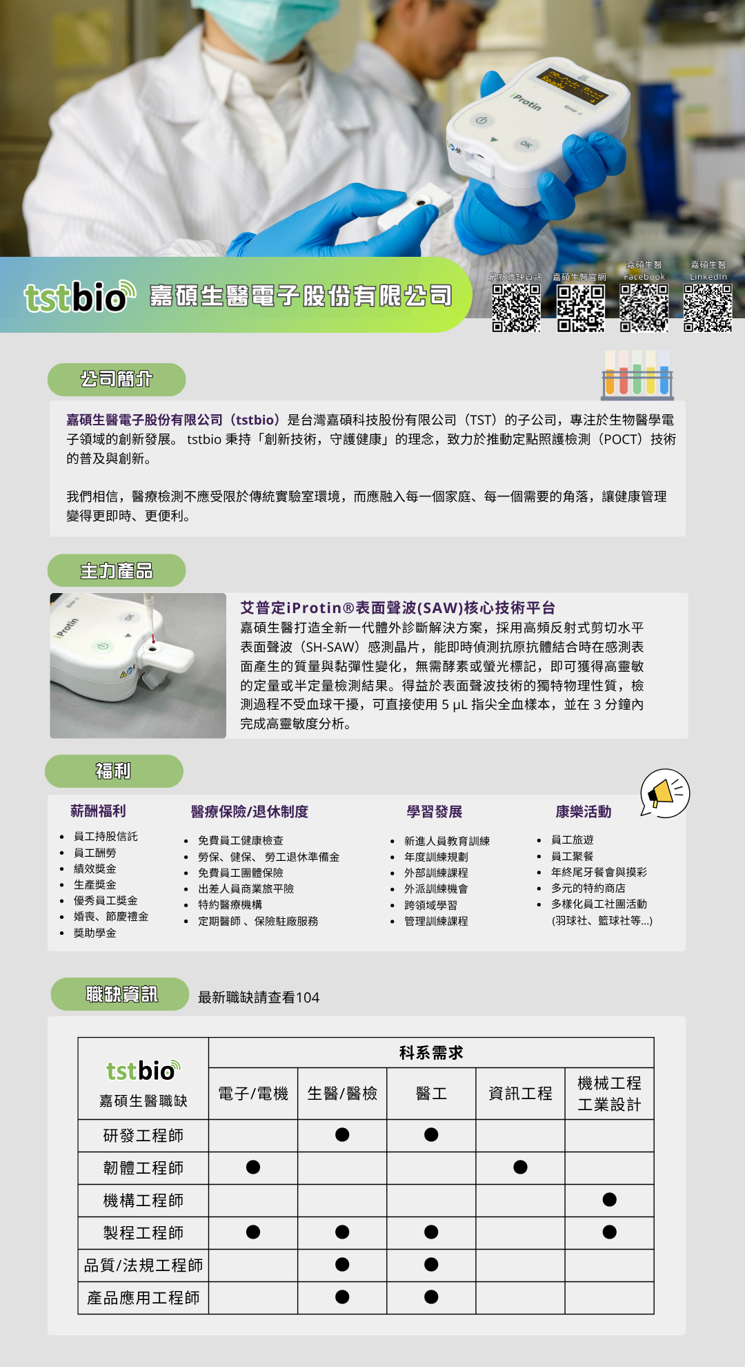 嘉碩生醫_0.png