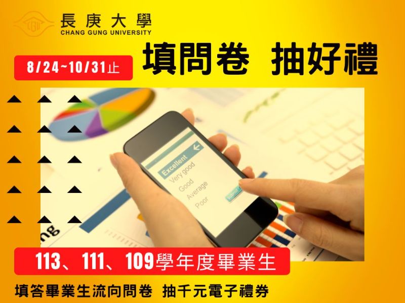 問卷公告圖片.jpeg