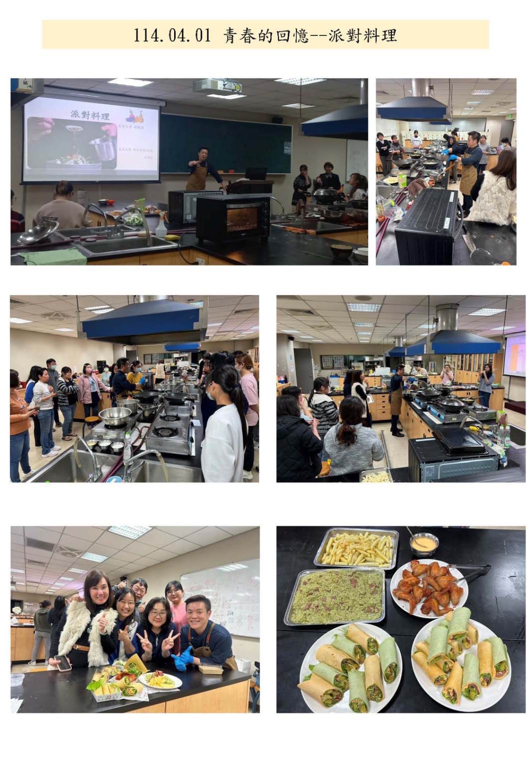 1140401青春的回憶-派對料理.jpg
