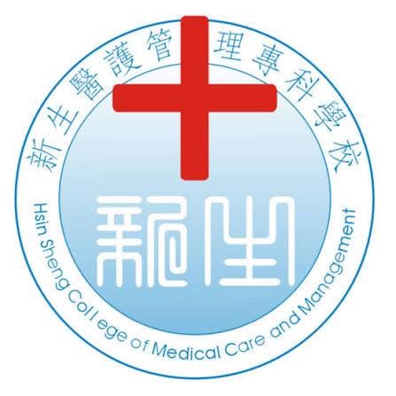 新生學校財團法人新生醫護管理專科學校.jpg