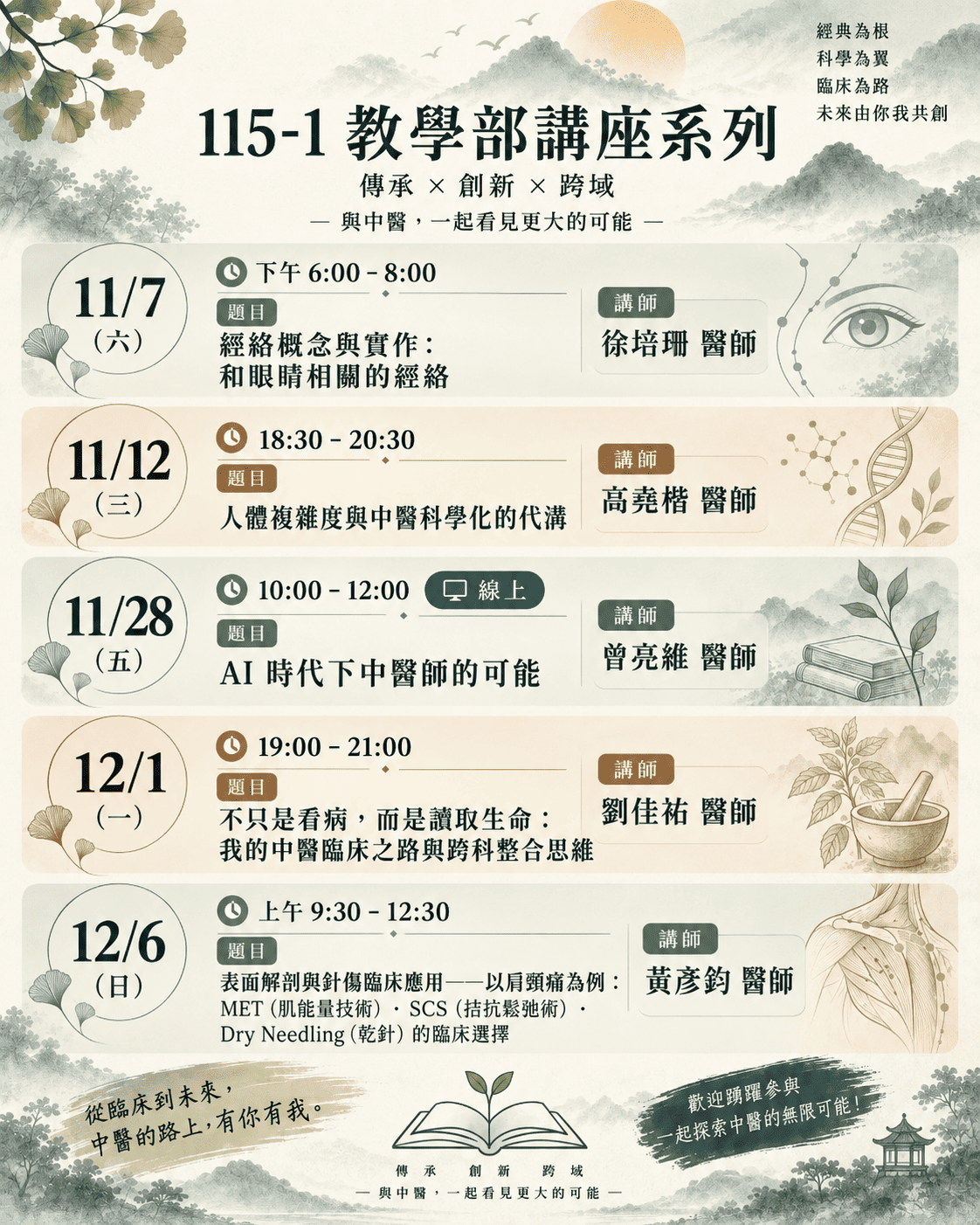 115-1教學部講座系列