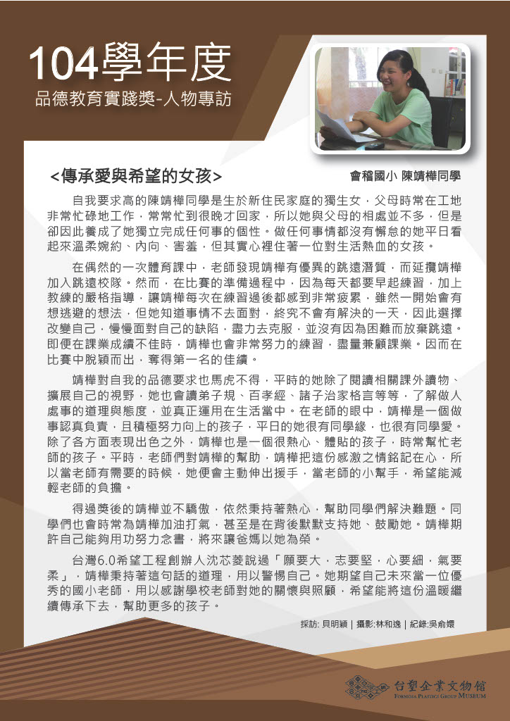 第四屆(104學年度)會稽國小 陳靖樺同學