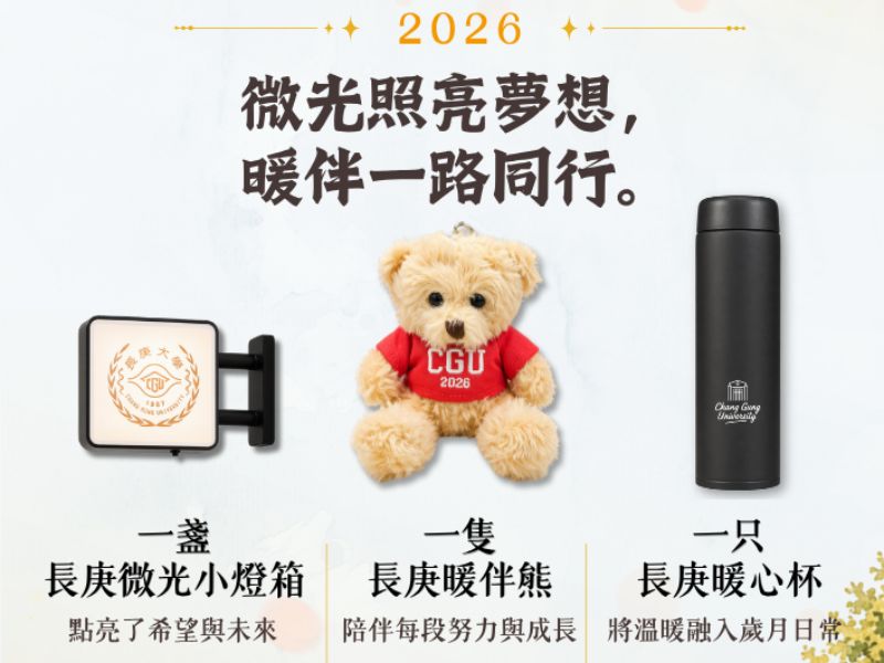 工學院募款活動｜看見長庚：愛心三部曲