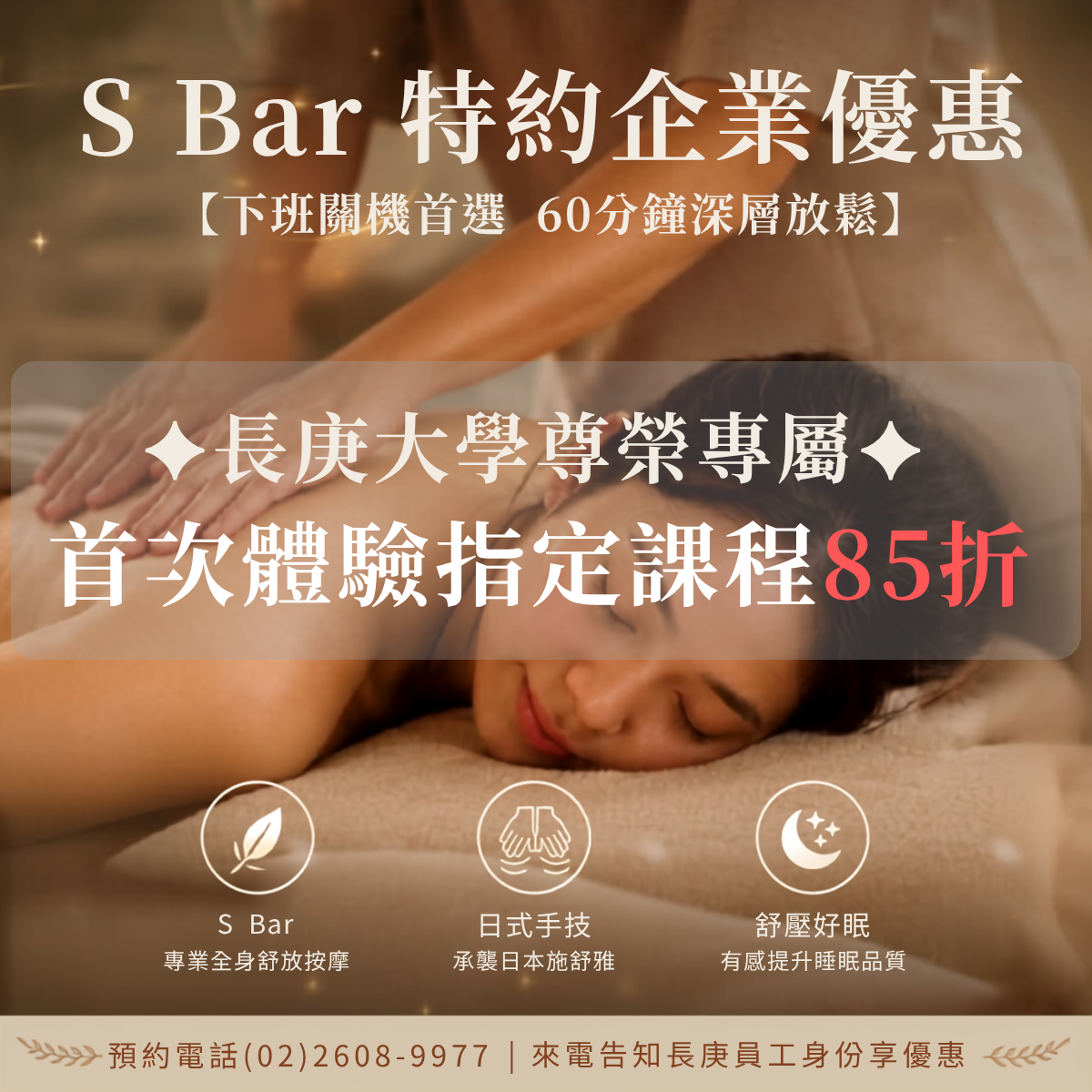 S Bar 特約企業優惠.png