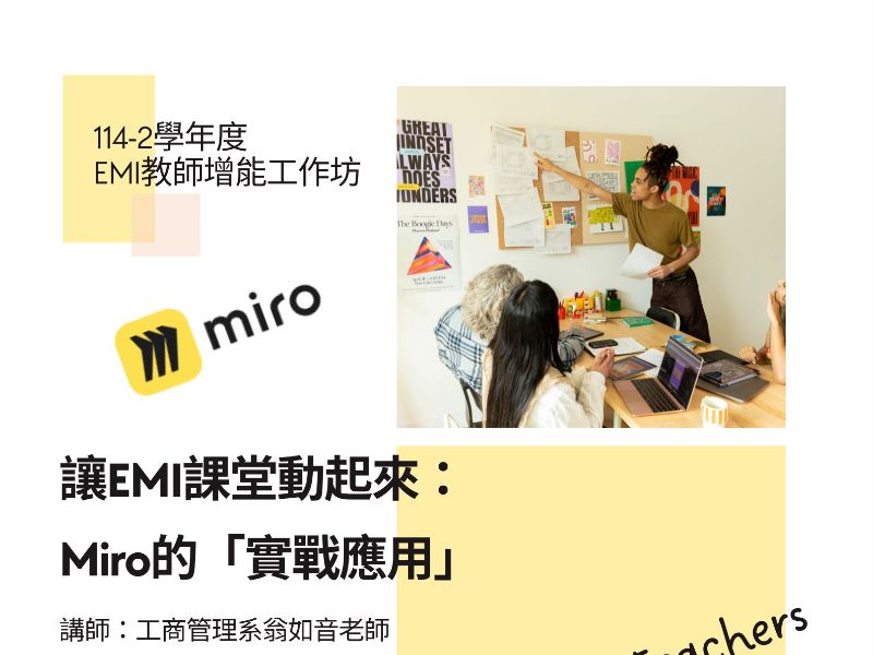 114-2學年度 EMI教師增能工作坊.jpeg