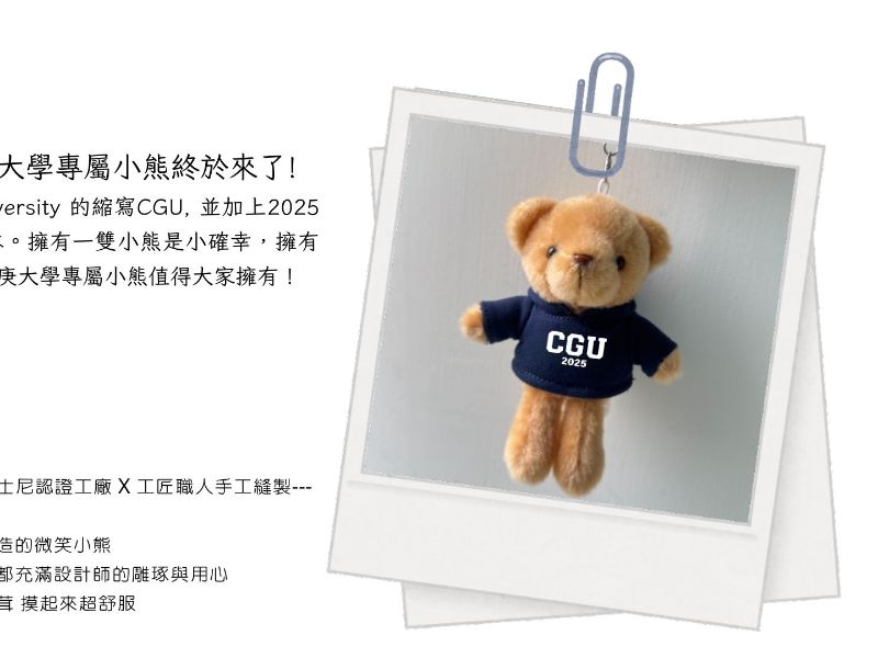 「讓世界看見長庚」捐款助學贈送紀念衣活動，邀請校友共襄盛舉。