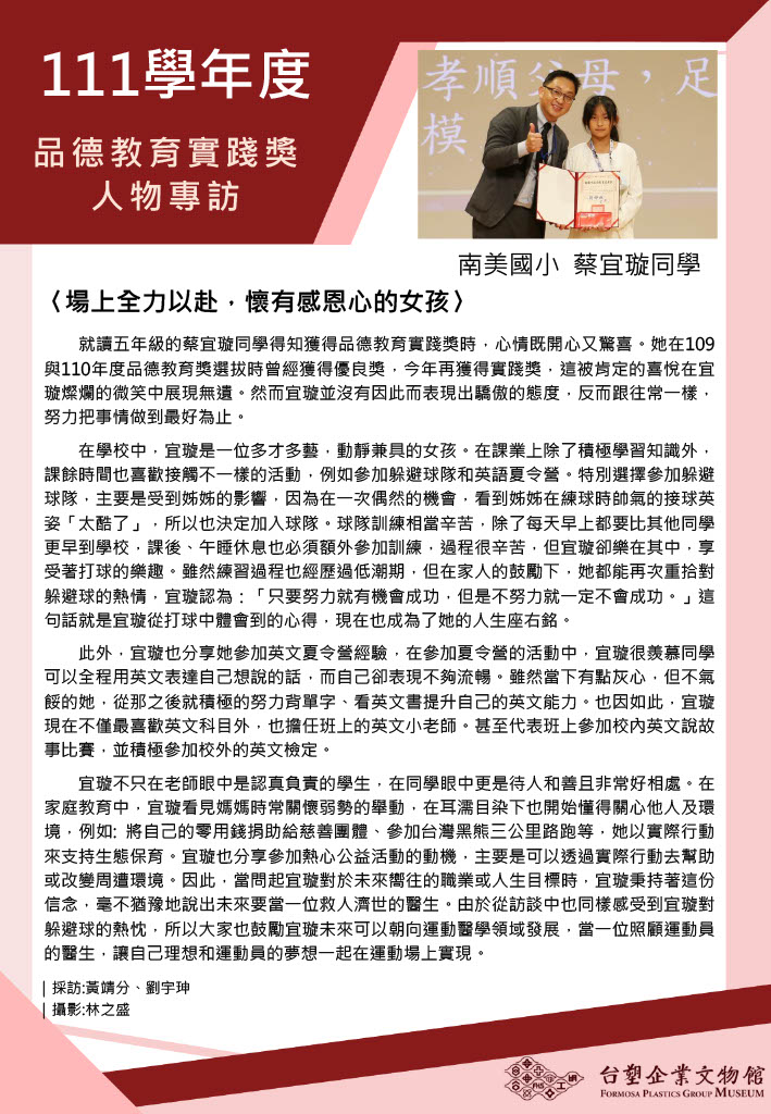 第十一屆(111學年度)南美國小蔡宜璇