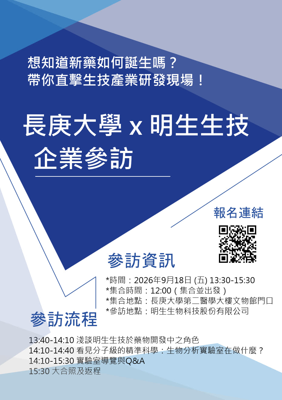 20260918明生參訪海報.jpg