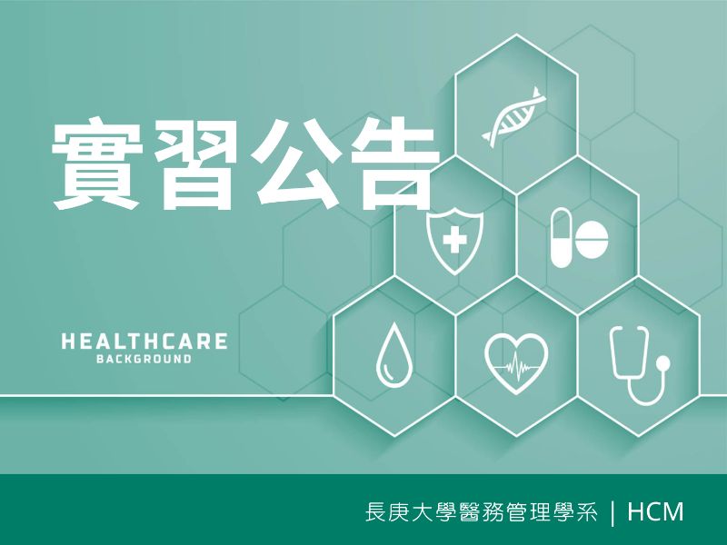 實習公告.jpeg