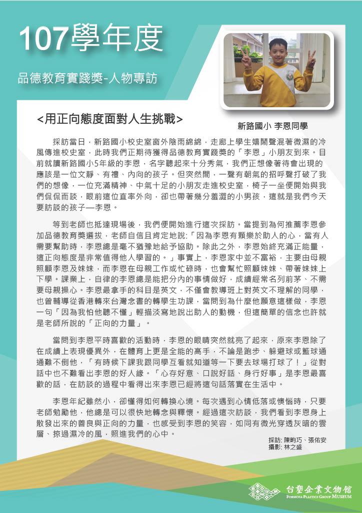 第七屆 (107學年度) 新路國小 李恩同學