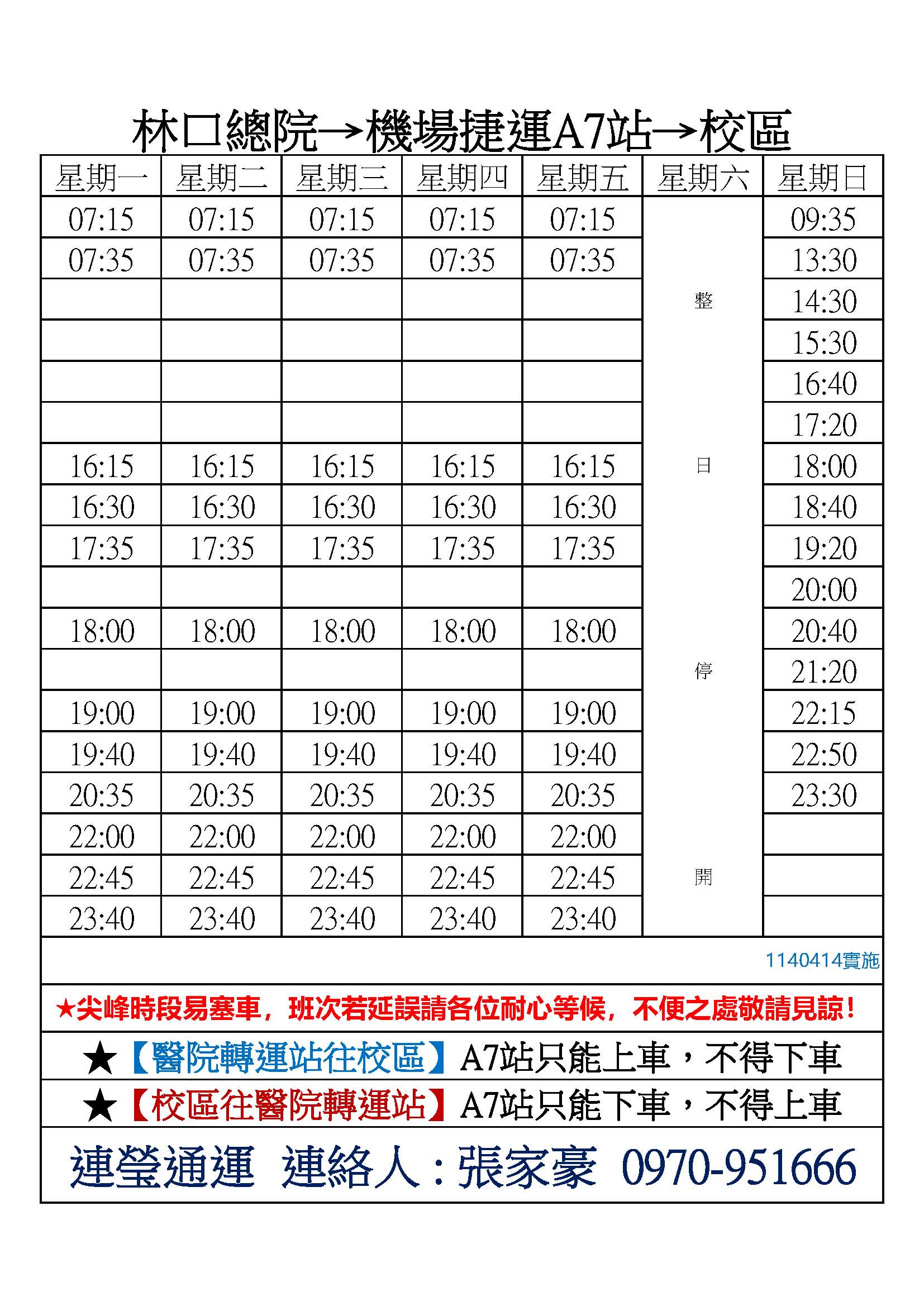 林口總院→機場捷運A7站→校區.jpg