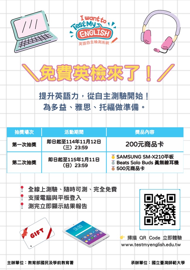 自主測驗平台海報.jpg