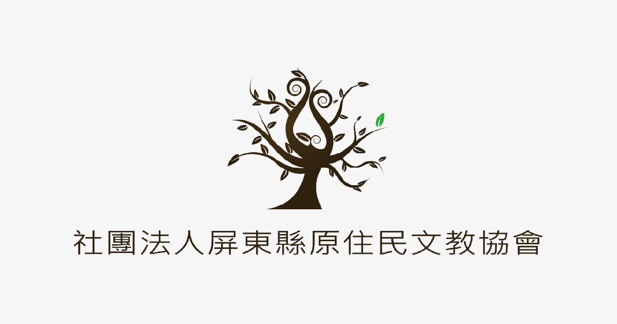 屏東原民文教會logo.jpg