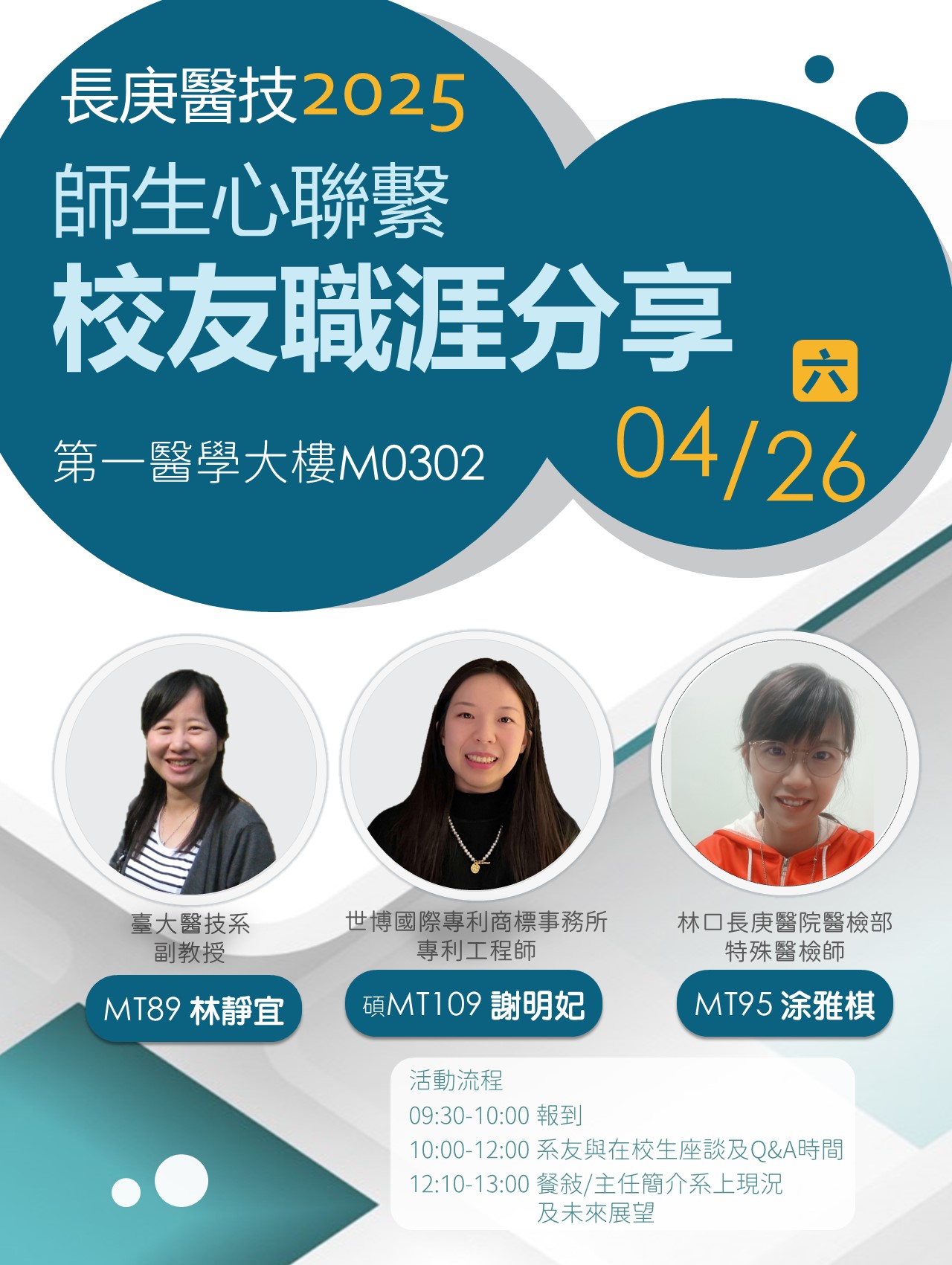 2025 校友座談海報_V3.jpg