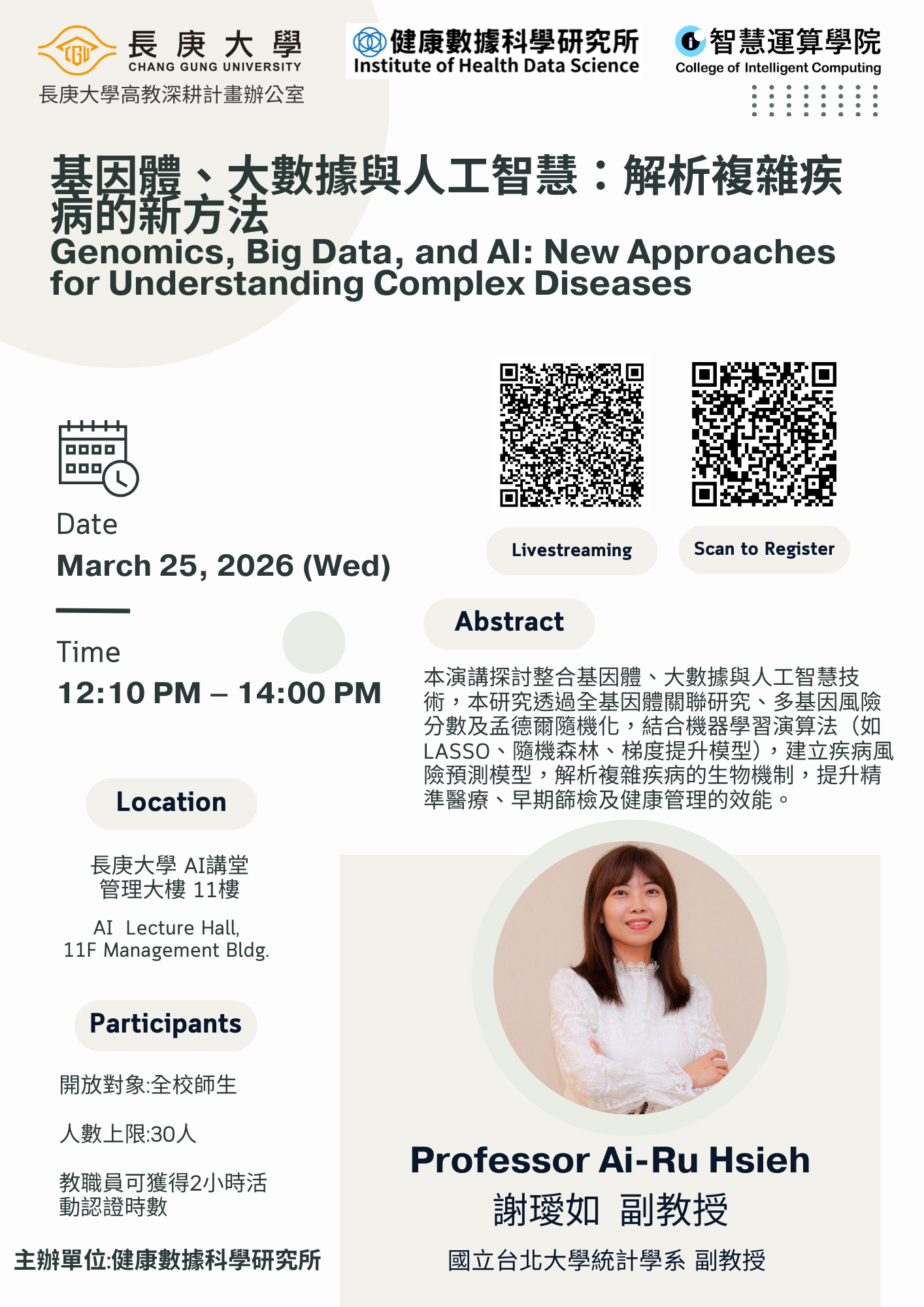 114-2 AI Seminar 謝璦如副教授.png