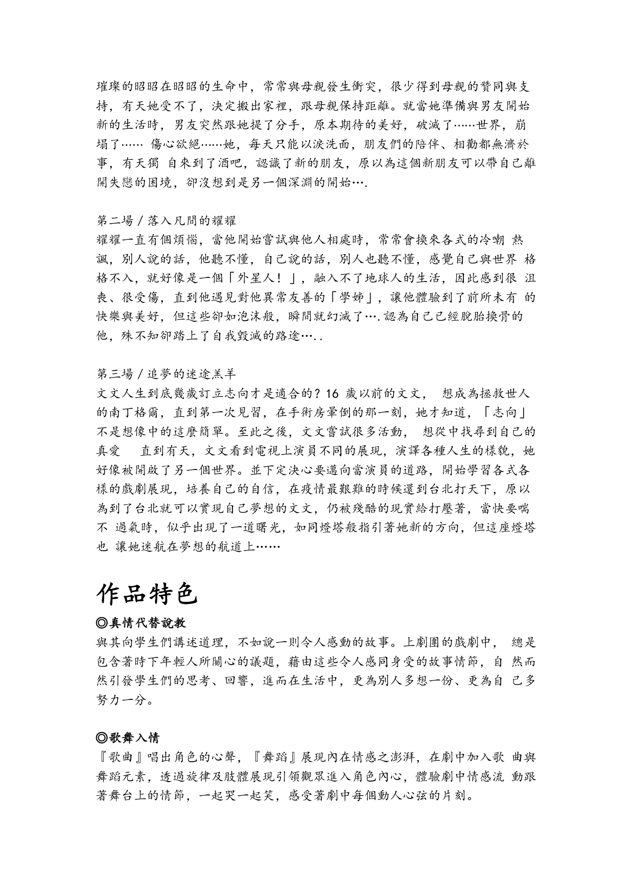 上劇團《Reset 人生》成果報告書_page-0004