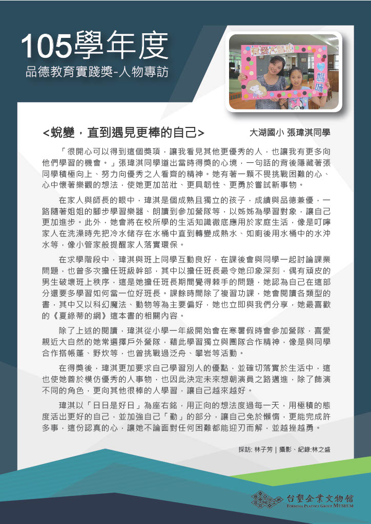 第五屆(105學年度) 大湖國小 張瑋淇同學