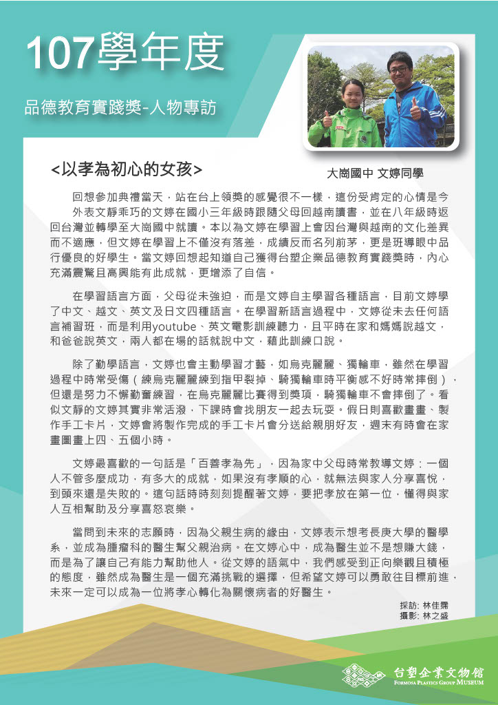 第七屆 (107學年度)大崗國中 文婷同學