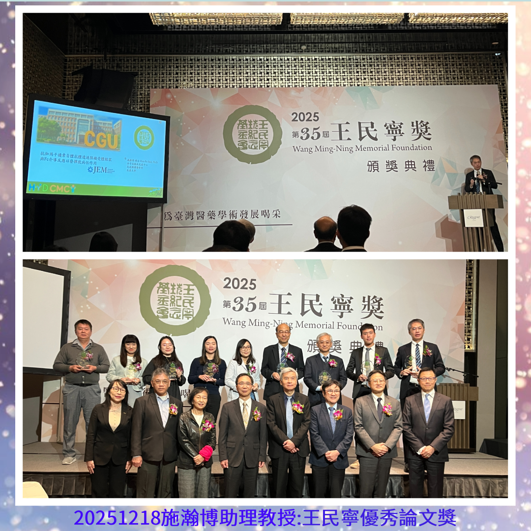 20251218施瀚博助理教授：王民寧優秀論文獎.png