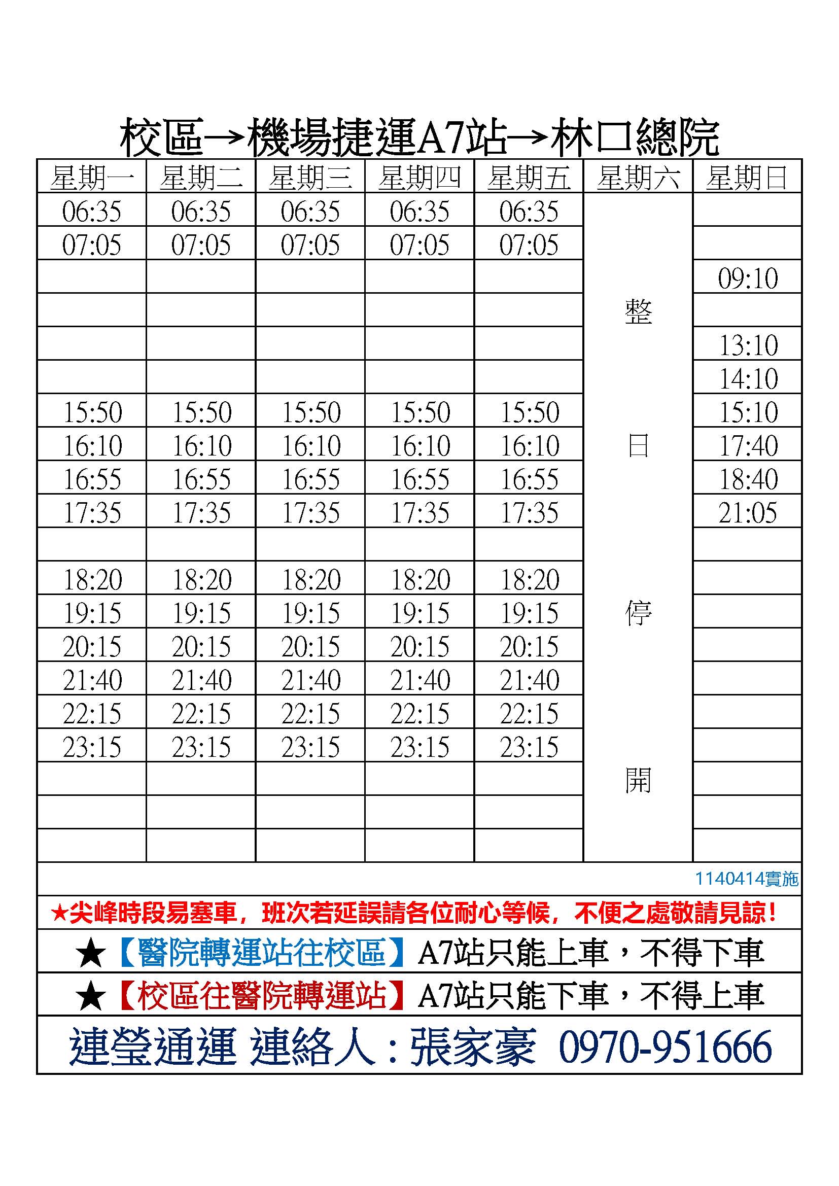 校區→機場捷運A7站→林口總院.jpg