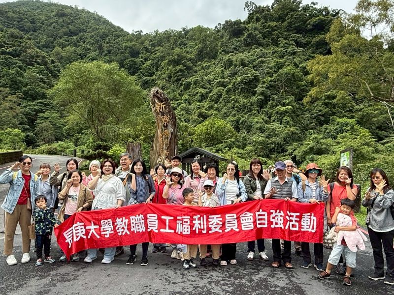 114學年度第1學期(春季)員工旅遊