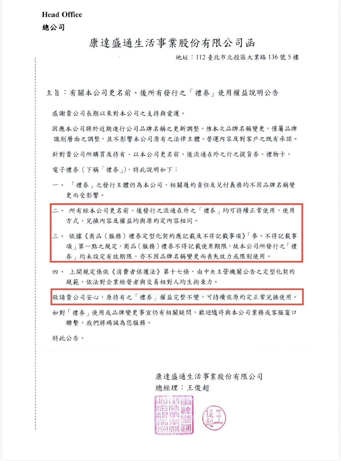 康達盛通公司通知