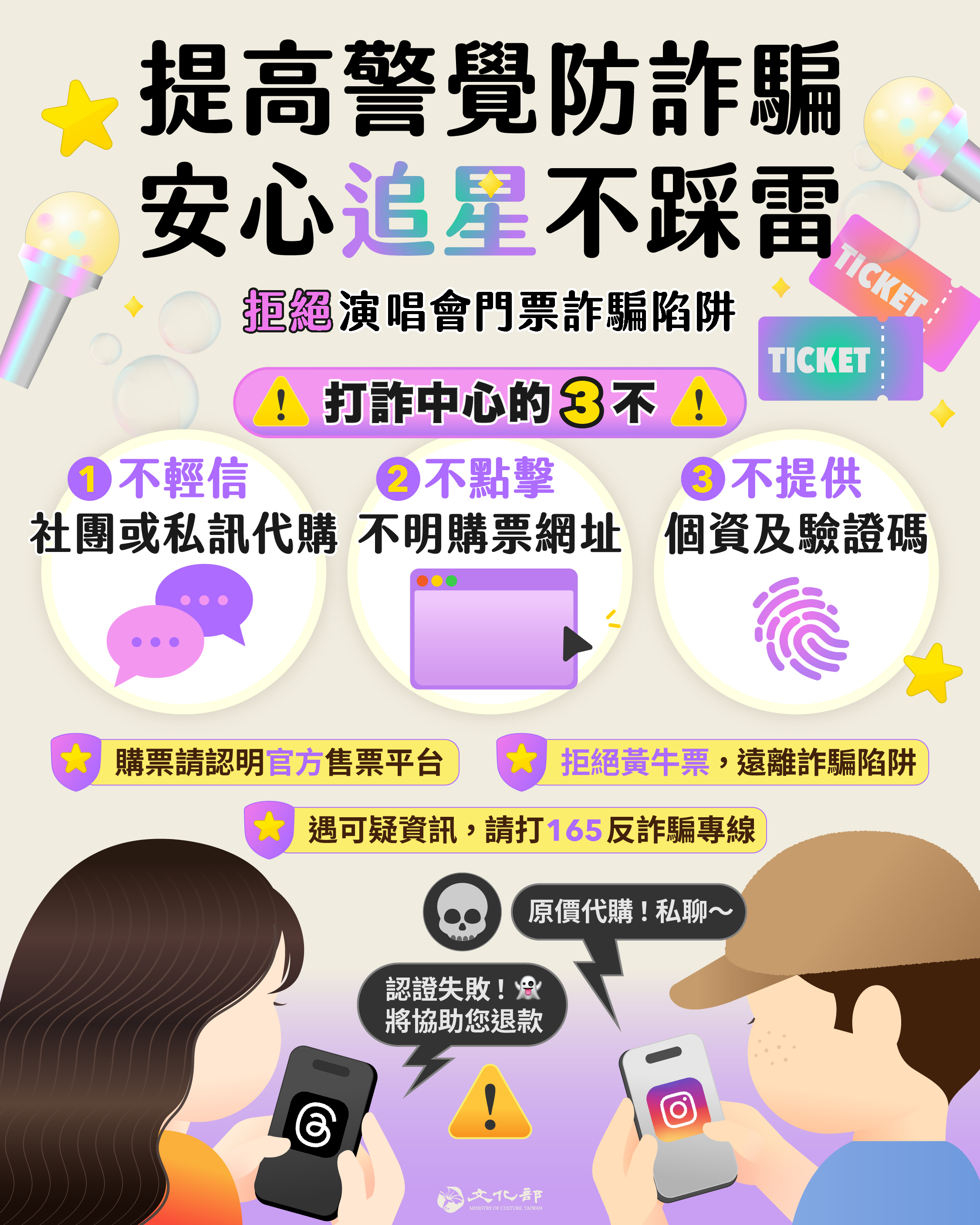 打詐圖卡安心追星不踩雷.jpg