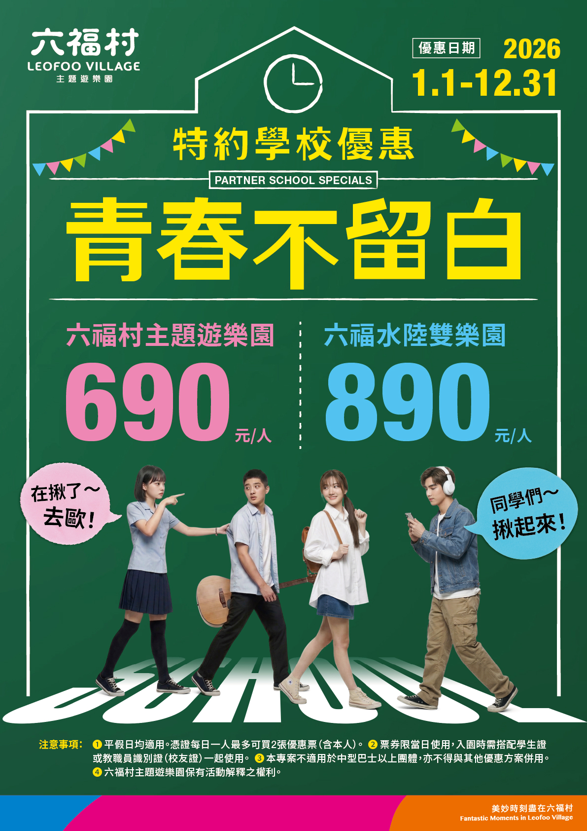 2026特約學校優惠.jpg