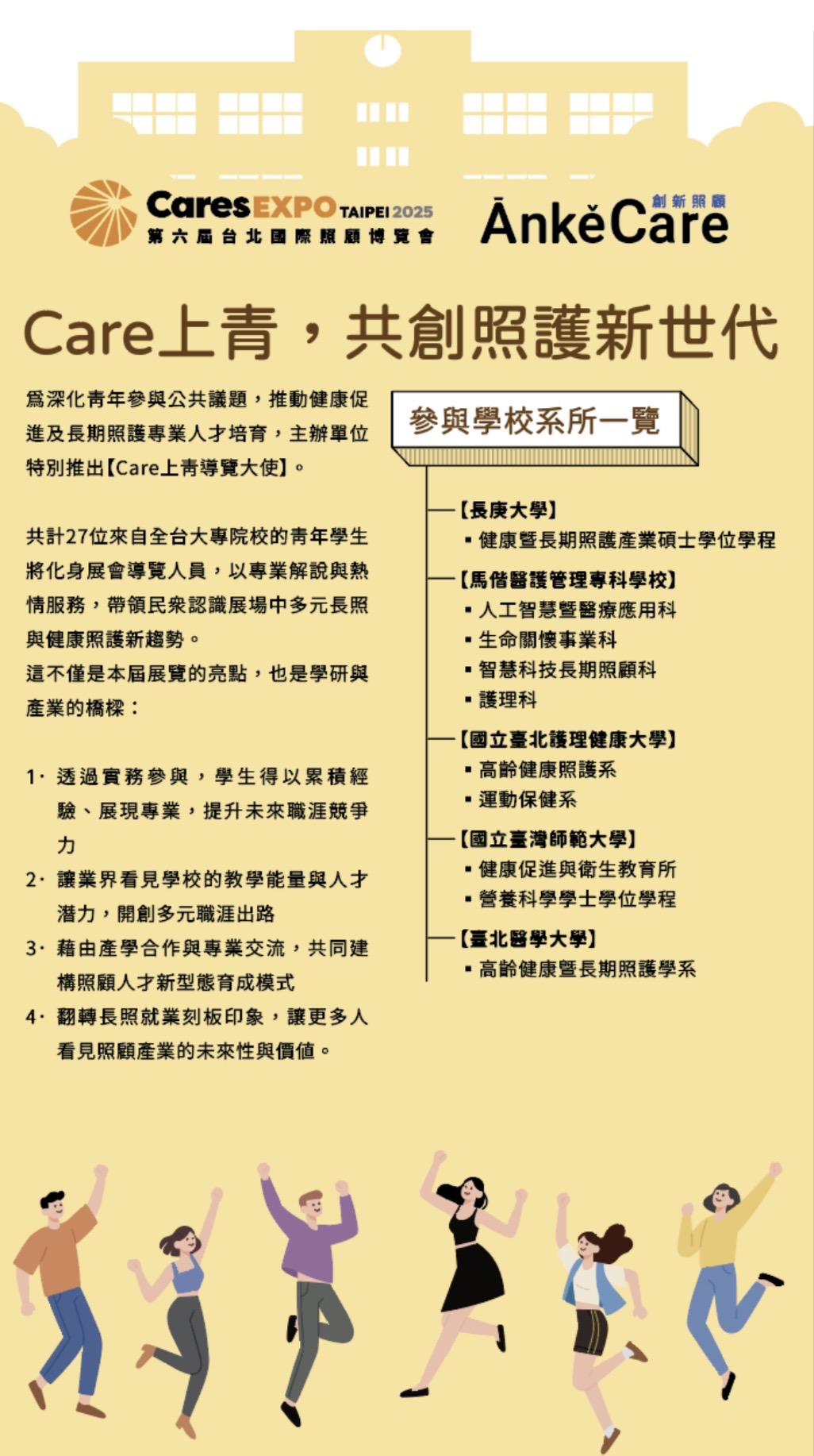 2025 ISG高齡科技學生論文競賽