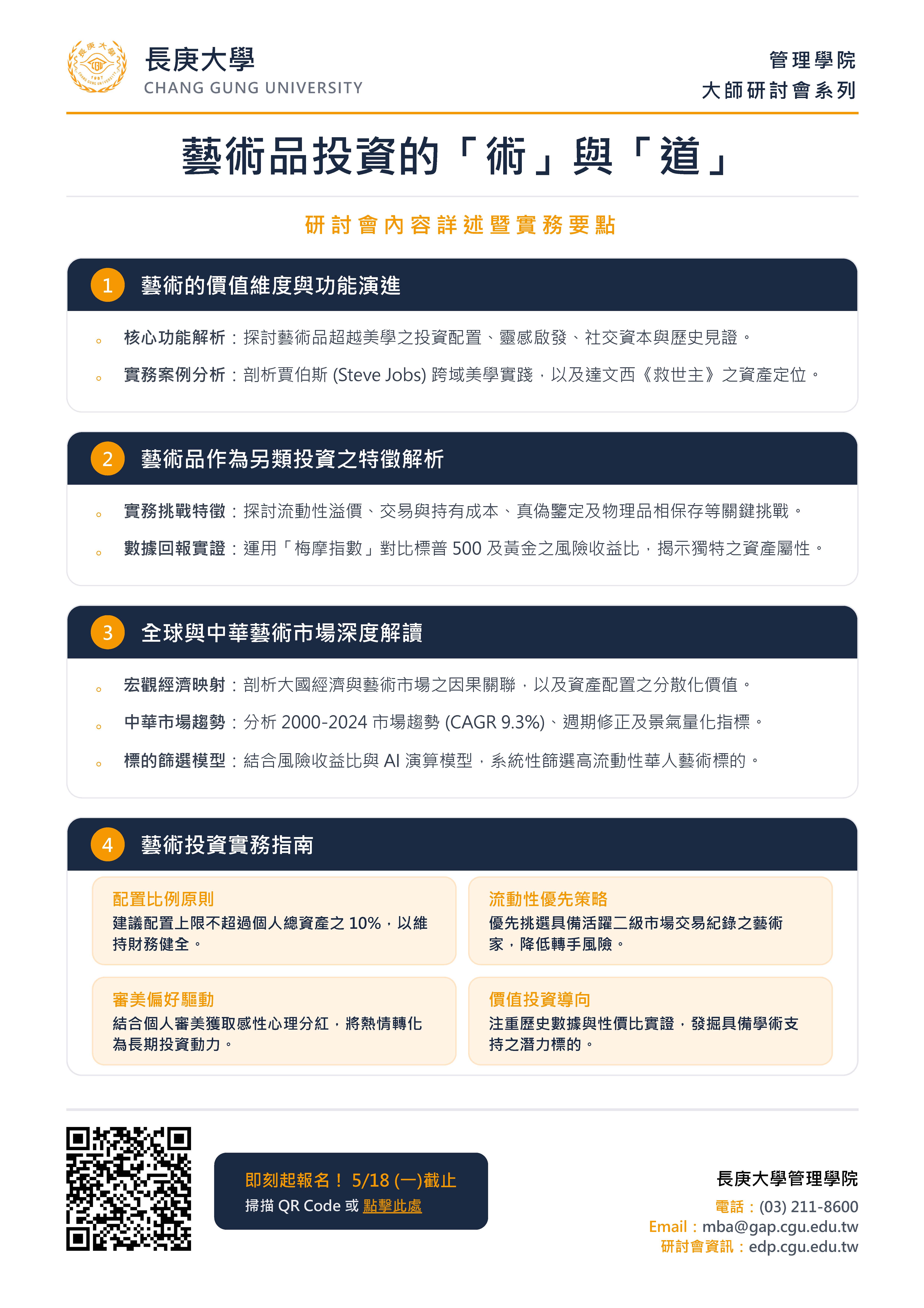 長庚大師研討會0523