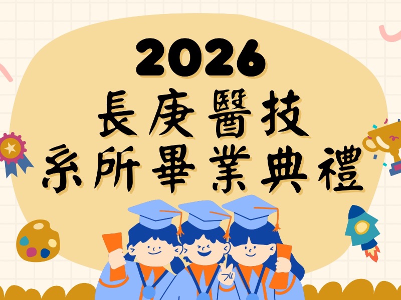 長庚醫技.jpeg