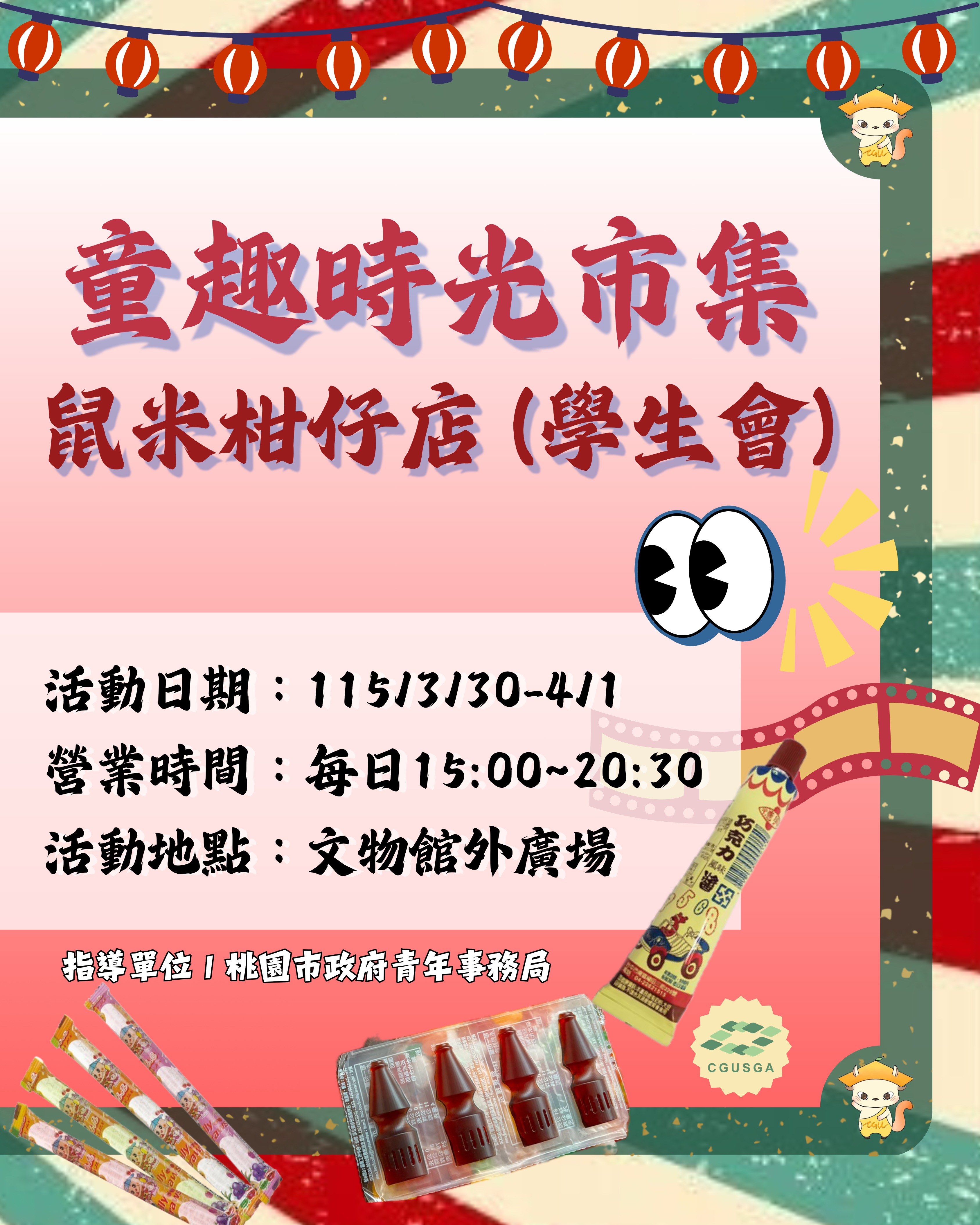 鼠米祭市集懶人包