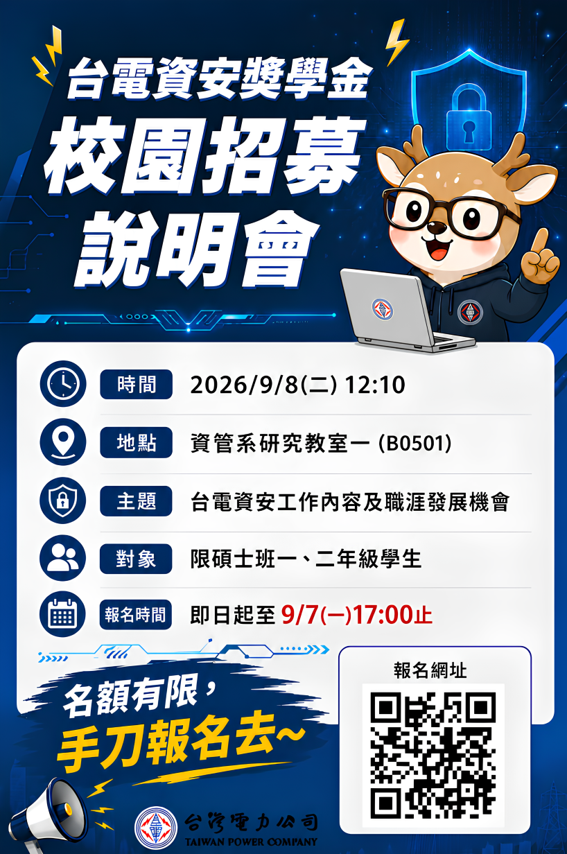 台電校園招募說明會資訊