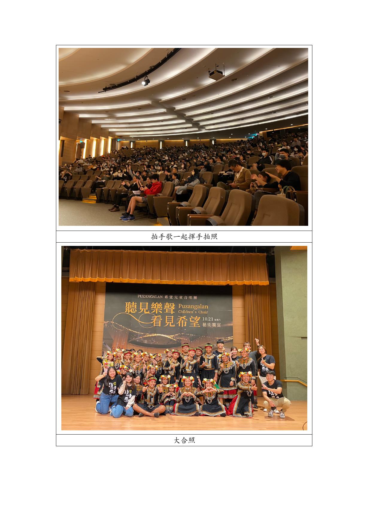 希望兒童合唱團 成果報告書-19