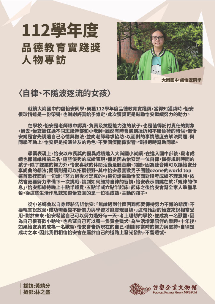 第十二屆(112學年度)大崗國中盧怡安