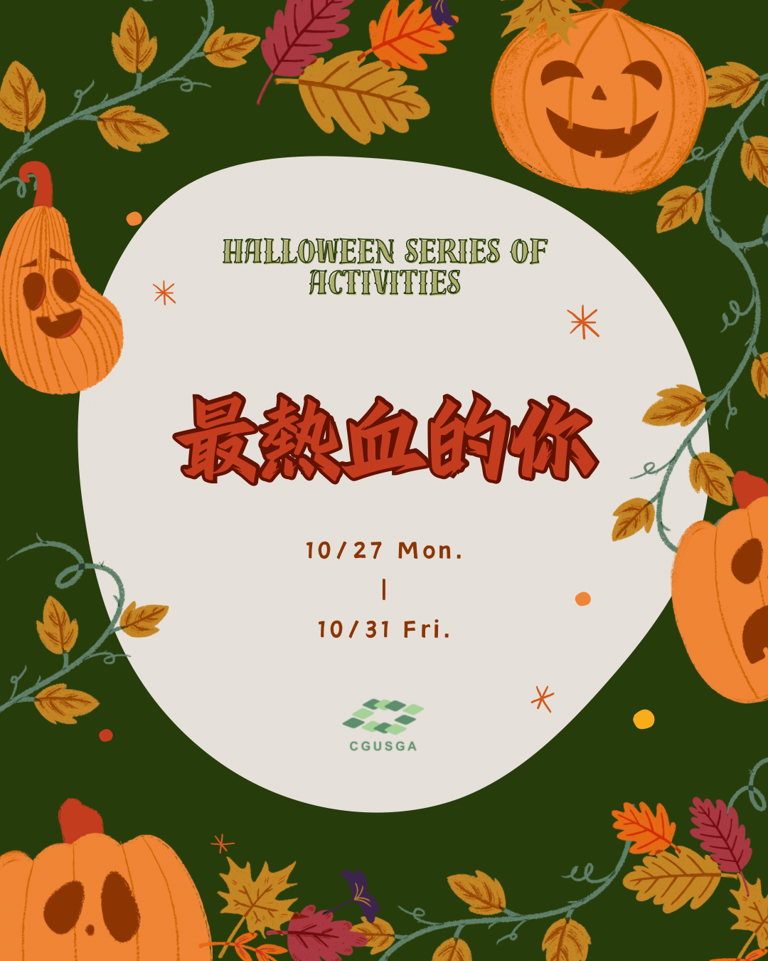 最熱血的你-愛心捐血