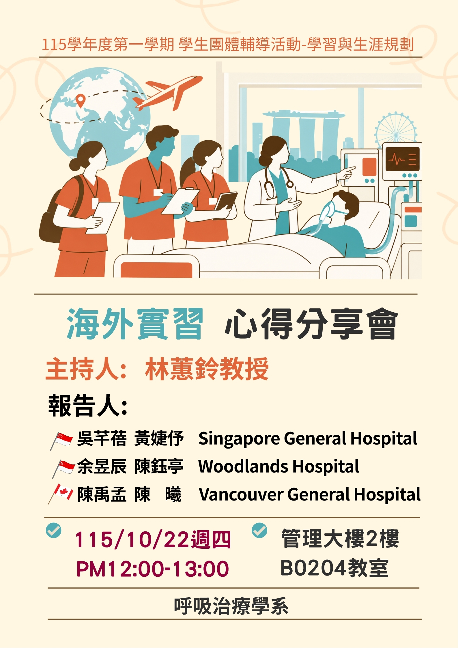115海外實習心得分享.jpg