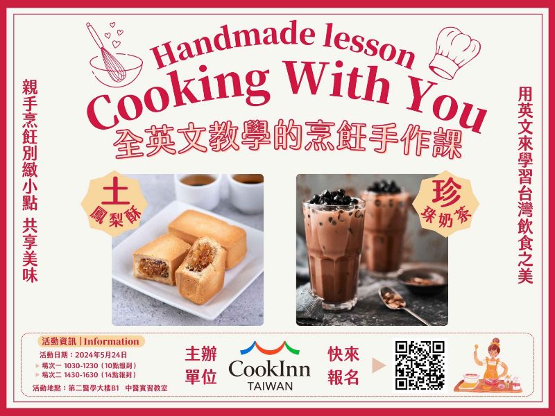 【English Corner】全英文教學的烹飪手作課！熱烈報名中！