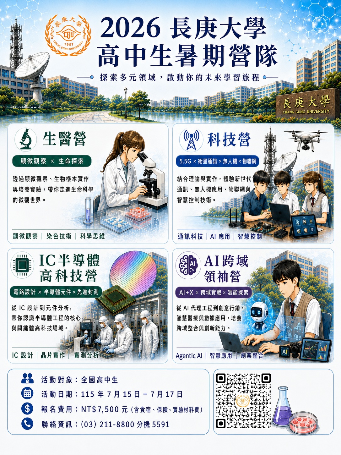 全校營隊介紹