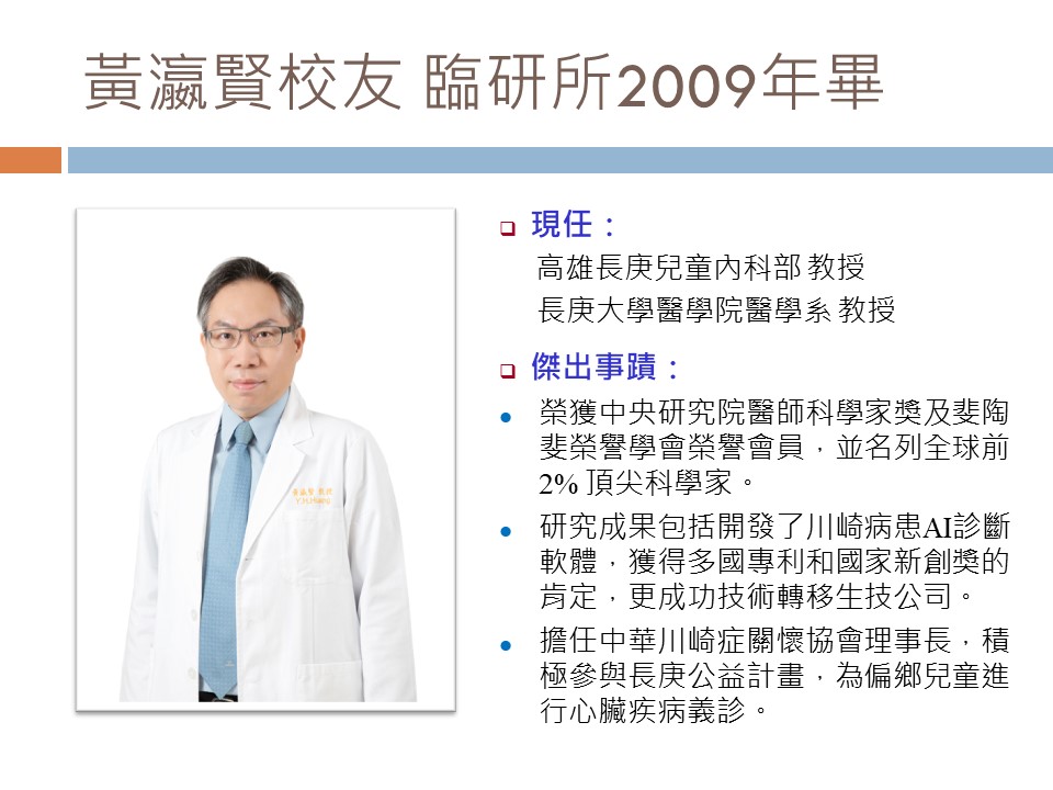 第22屆傑出校友黃瀛賢