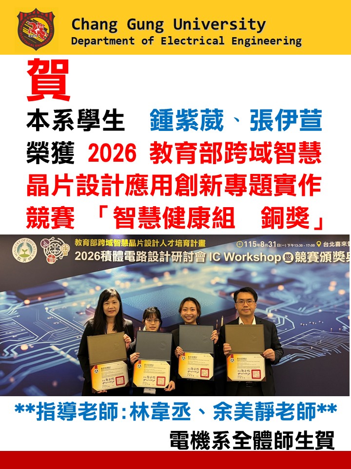 2026教育部跨域智慧晶片設計應用創新專題實作競賽-銅獎.jpg