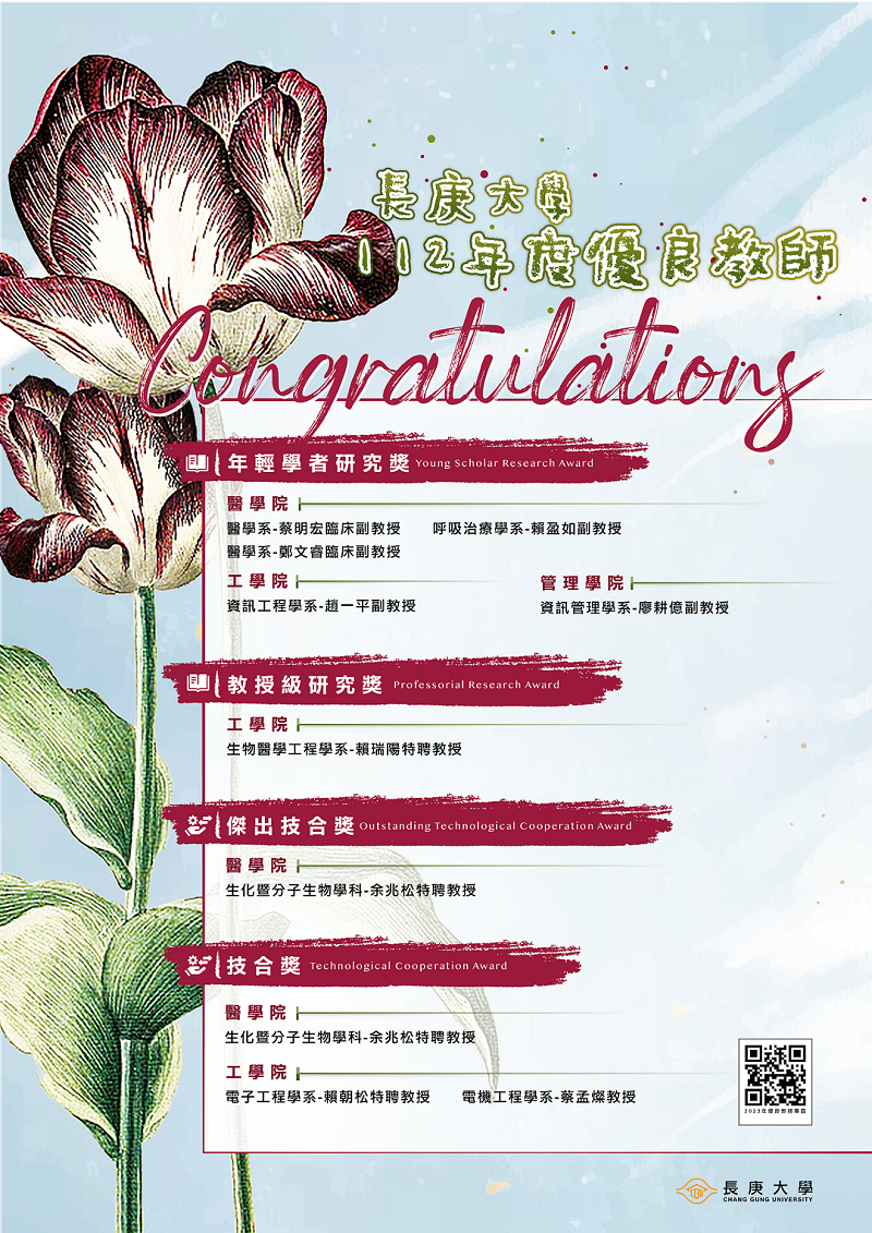 112年度優良教師