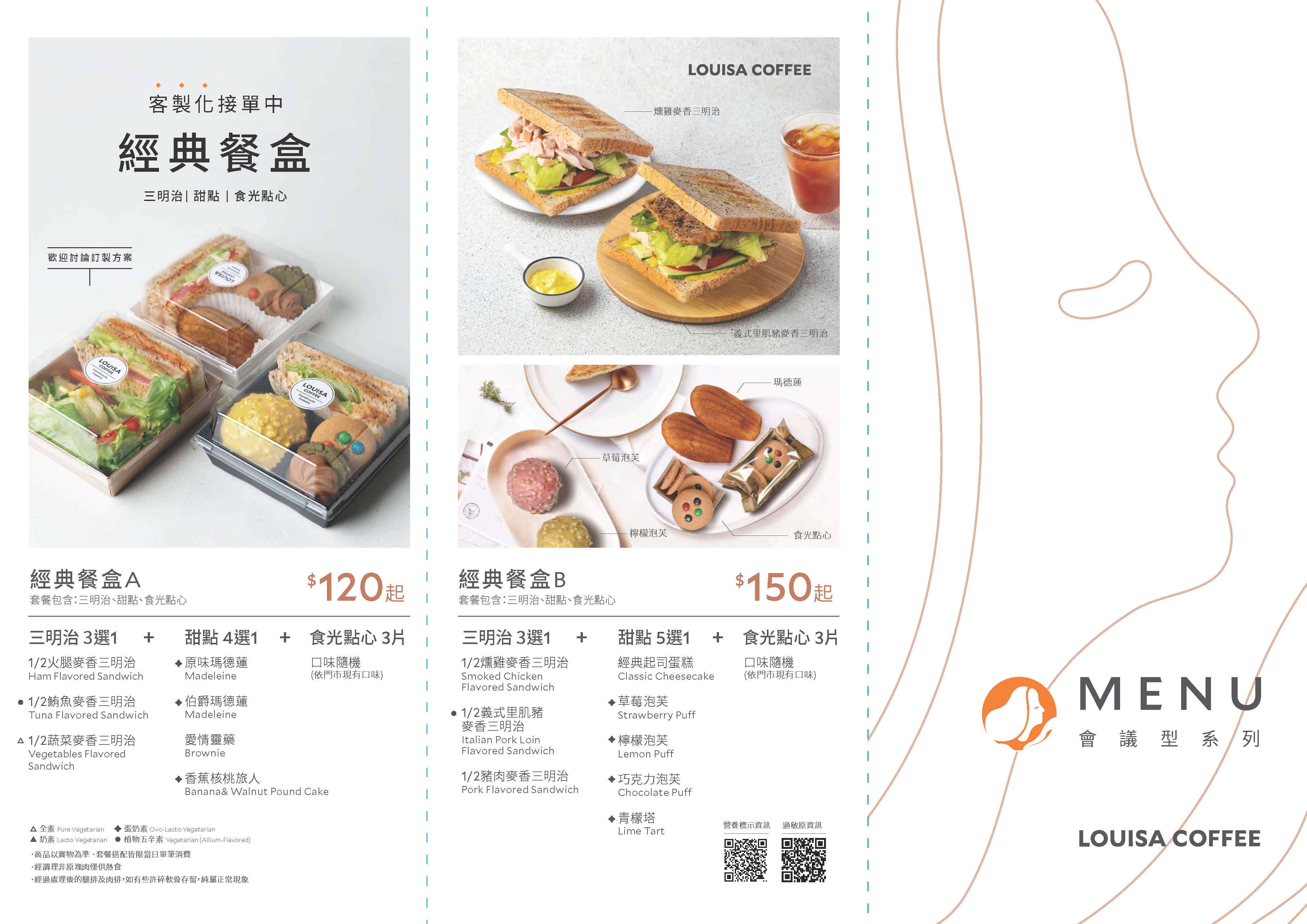 【附件一】_路易莎會議型系列餐點DM__頁面_1.jpg