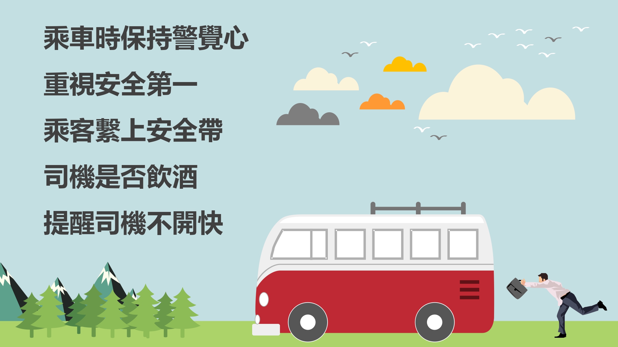 學校辦理校外教學活動租用車輛應行注意事項(114.03)_page-0014.jpg