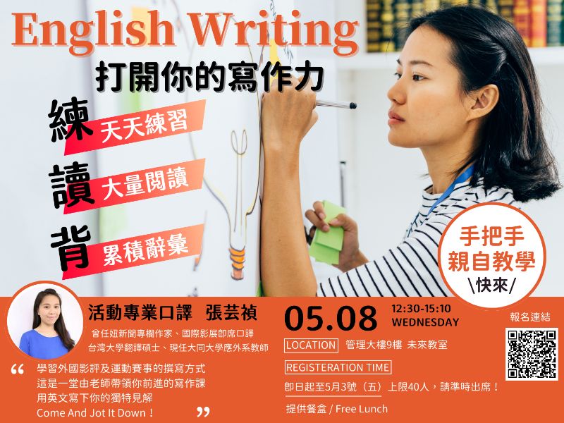 【英文講座】English Writing！打開你的寫作力！熱烈報名中！