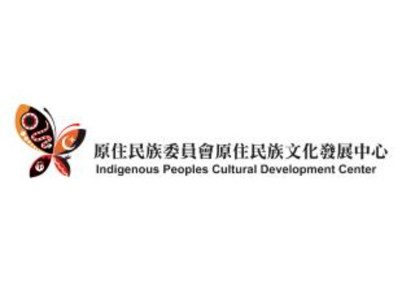 原住民族委員會原住民族文化發展中心.jpeg