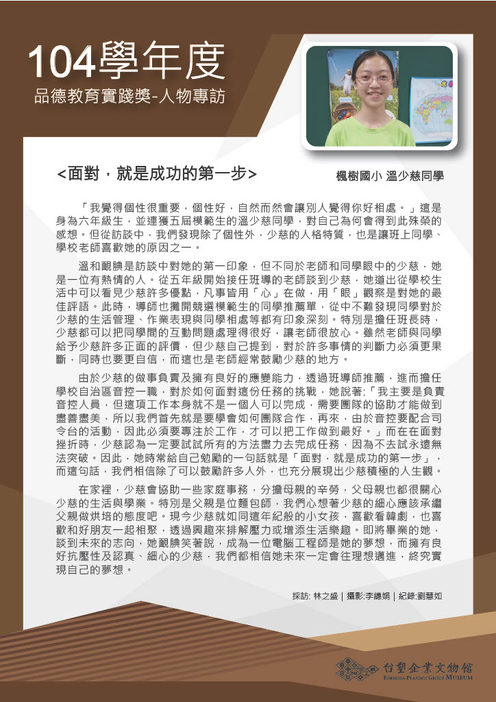 第四屆(104學年度)楓樹國小 溫少慈同學