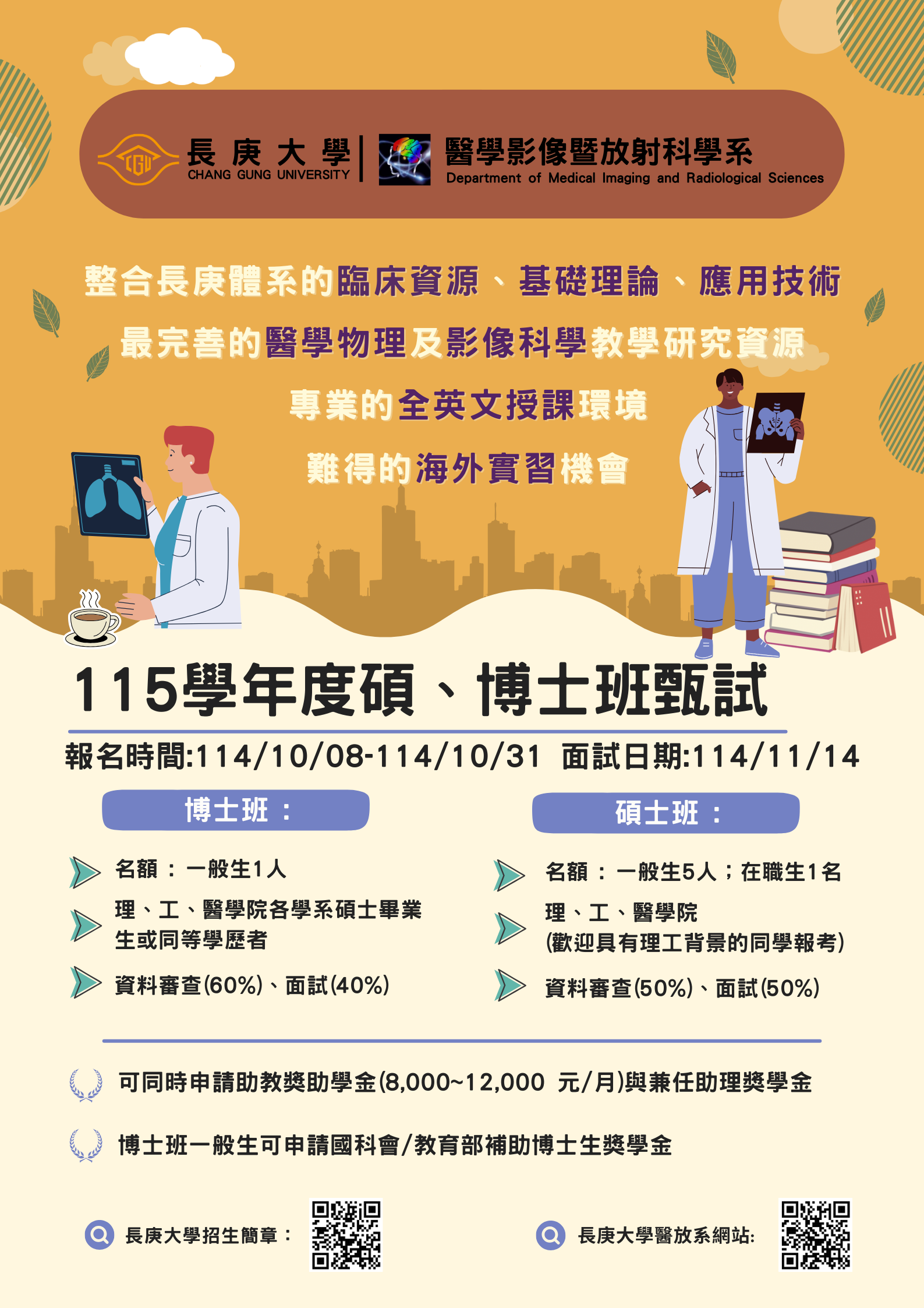 115學年度碩、博士班甄試.png