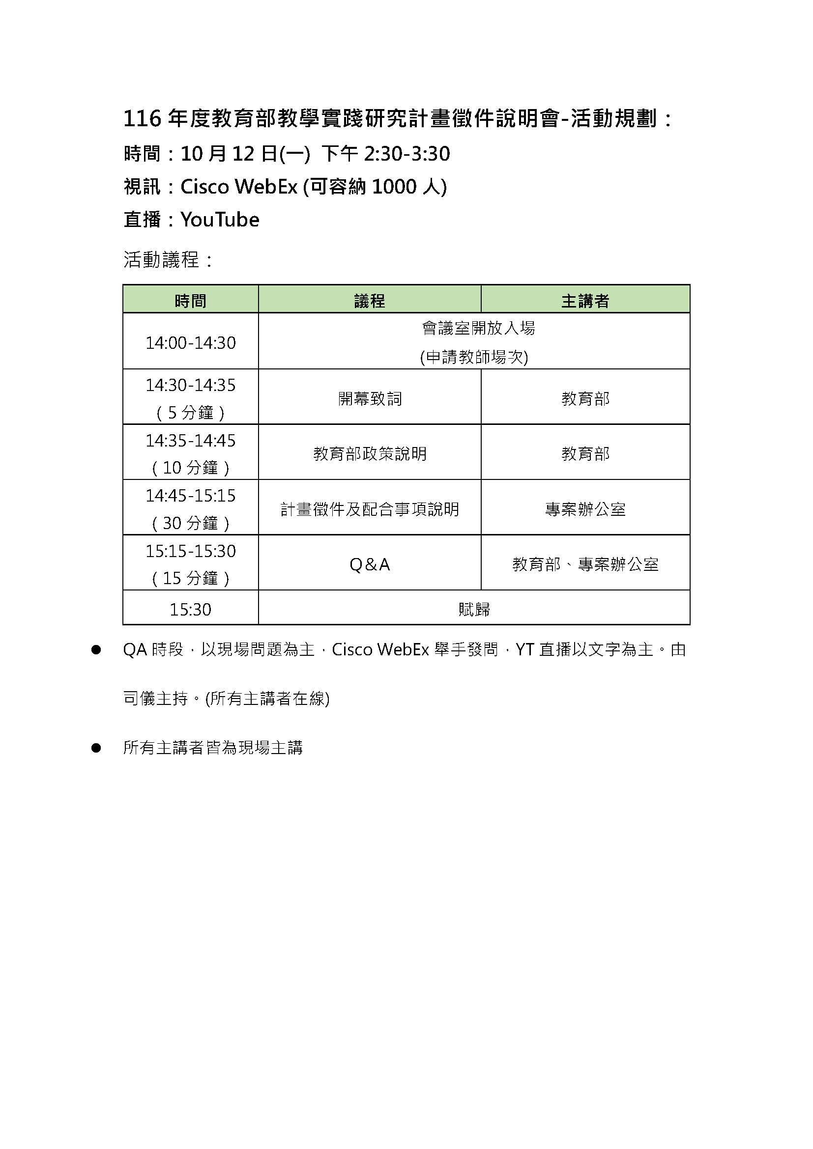 教學實踐_116年度徵件說明會議程.jpg
