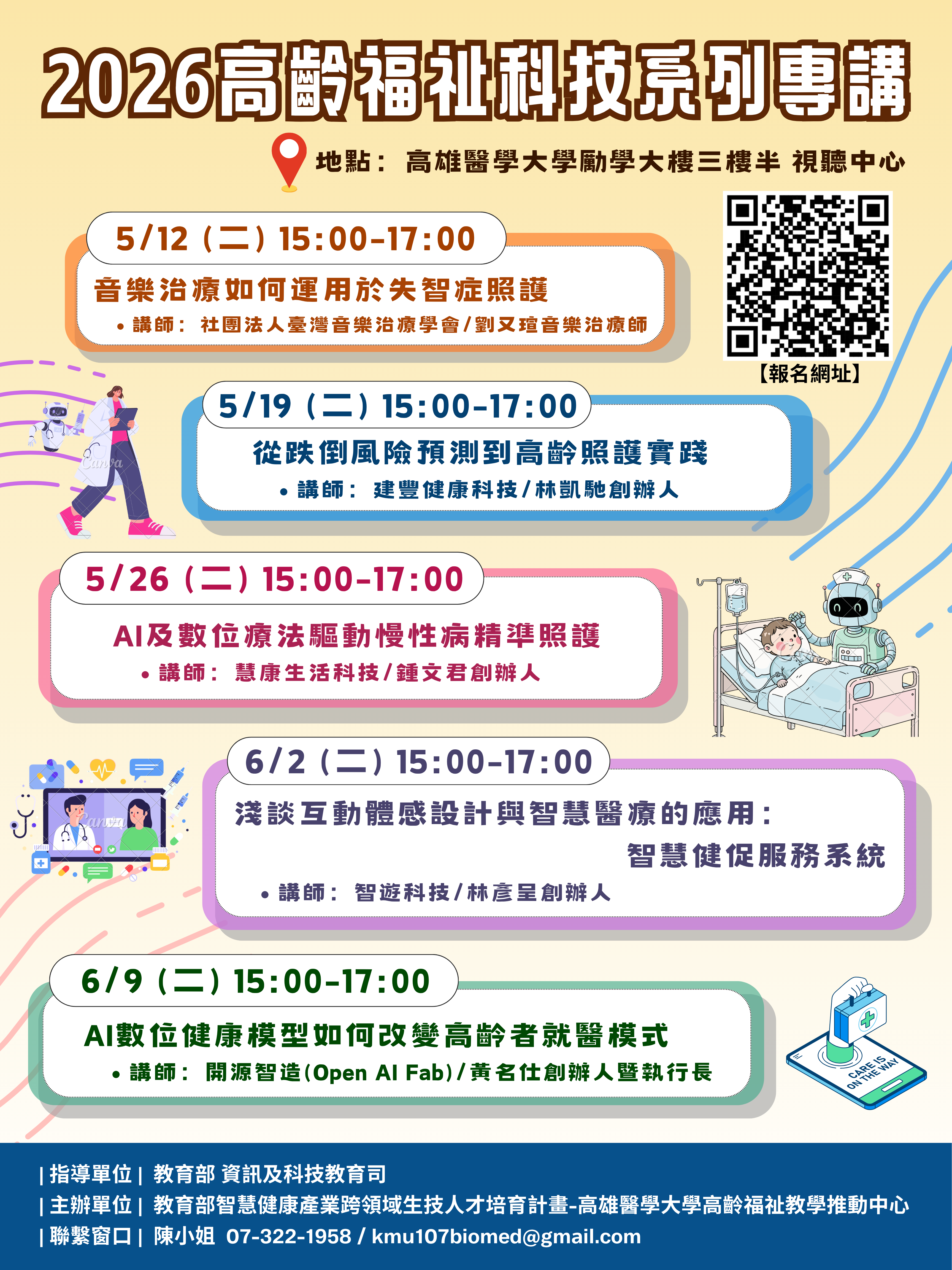 2026高齡福祉科技系列專講_海報.png